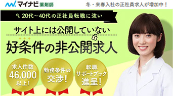 マイナビ薬剤師