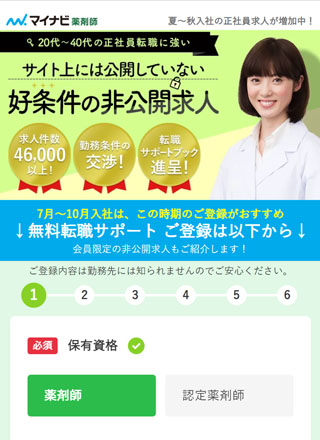 マイナビ薬剤師