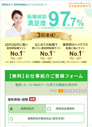 ファルマスタッフ