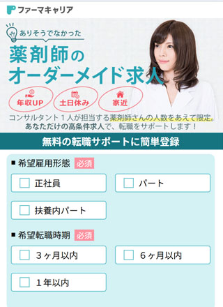 ファーマキャリア