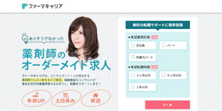 ファーマキャリア